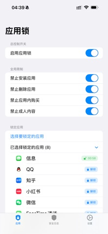 应用锁 - 锁定和限制应用 screenshot