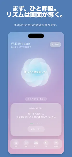 Minamo - 不安と発作のセルフケア screenshot 1