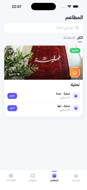 دَور screenshot 2