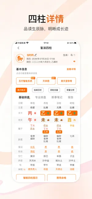 盲派八字排盘-测测生辰八字算命八字排盘宝 screenshot 1