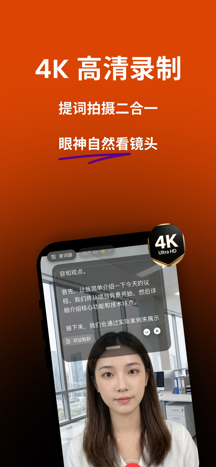 野兽提词器-AI悬浮提词口播拍摄神器 screenshot 3
