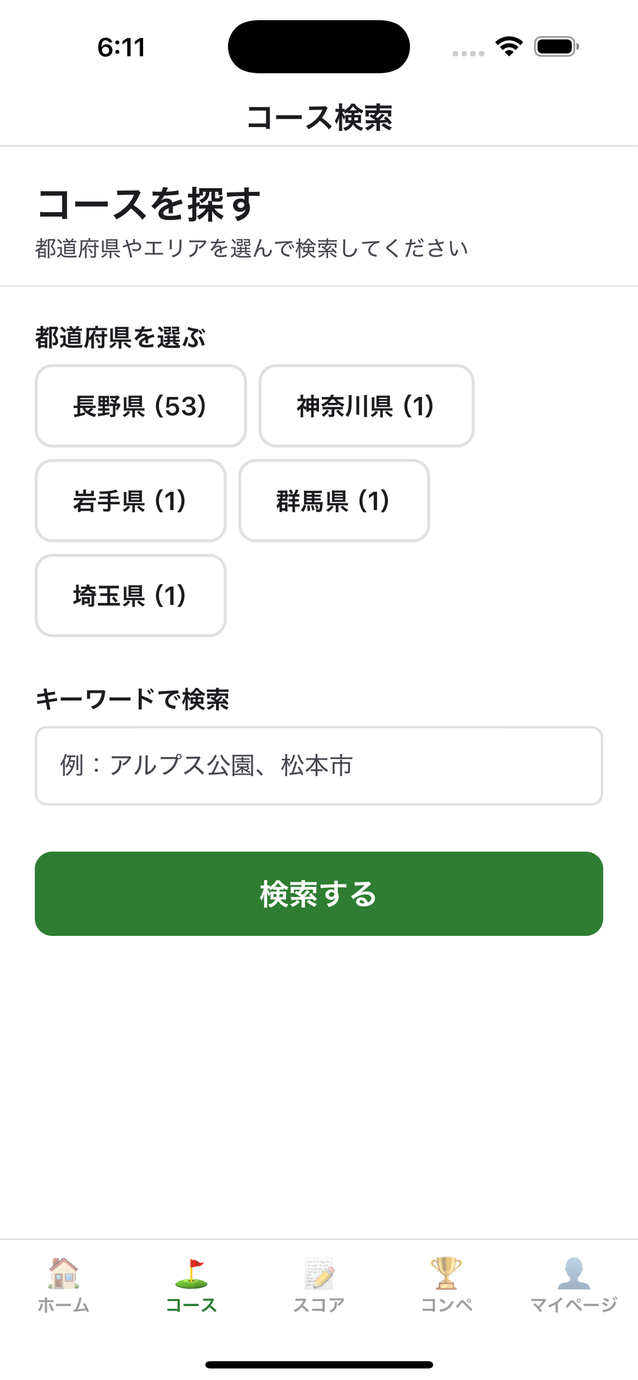 マレットゴルフ帳 screenshot 3