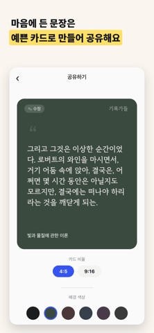 기록가들 iPhone screenshot