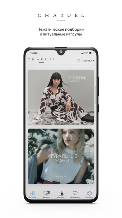 Screenshot #3 pour CHARUEL: женская одежда
