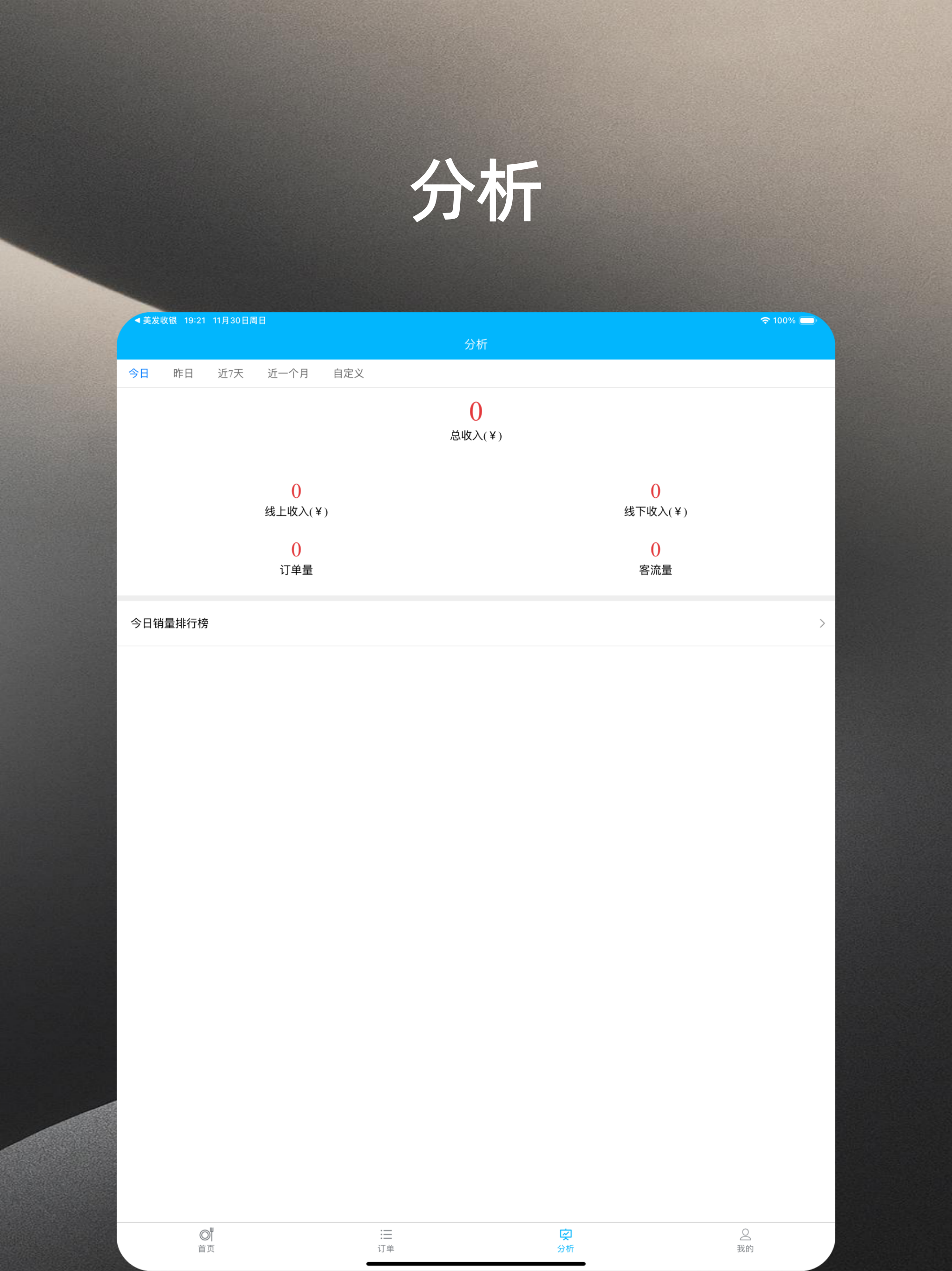 欢旦扫码点餐