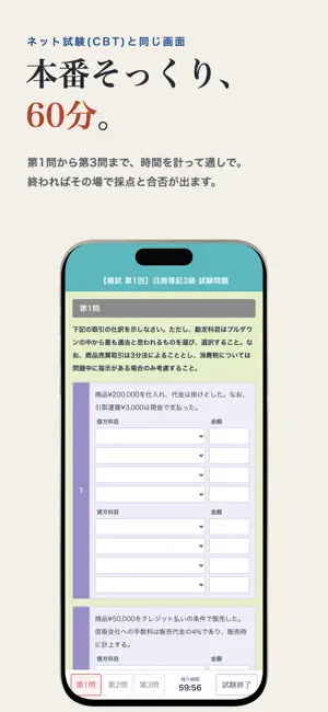 簿記3級コーチ - 仕訳と模試の問題集 screenshot 3