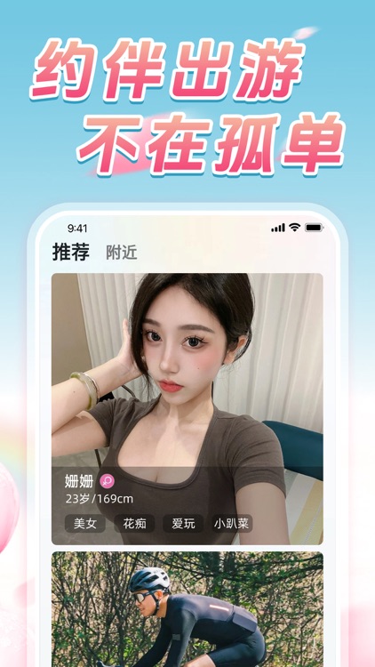 约伴游-同城结伴旅行找搭子组队社交软件平台