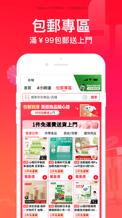 《京東-又好又便宜》App screenshot 6