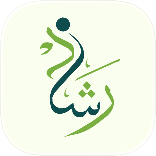 رشاد للمهارات الحياتية