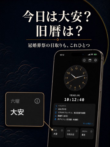 Widget Now — 和暦時計ウィジェット iPad screenshot