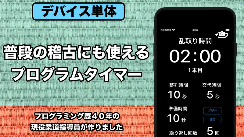 柔道タイマー(竹) screenshot 2 of 3