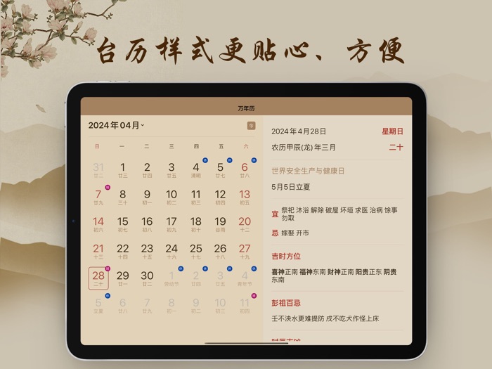 黄历-万年历日历时辰节气查询