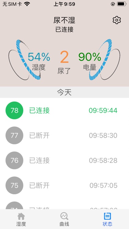 尿不湿 screenshot-3