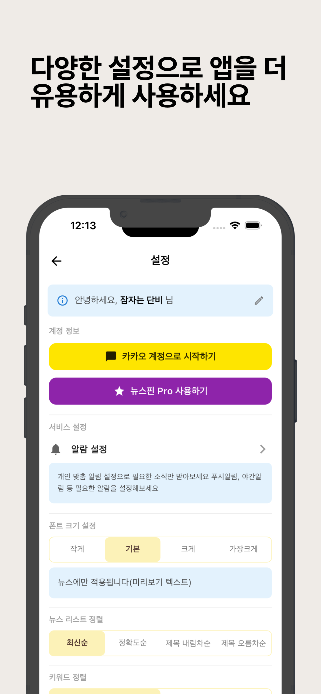 뉴스핀 - 관심 키워드 뉴스만 쏙! 실시간 속보 알림 screenshot 5