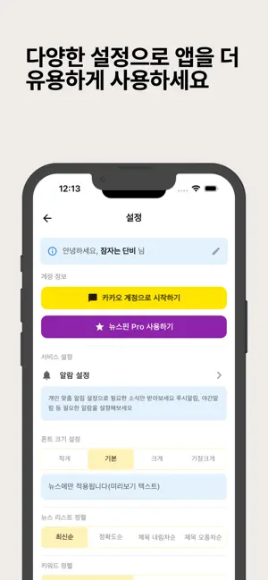 뉴스핀 - 관심 키워드 뉴스만 쏙! 실시간 속보 알림 iPhone screenshot 5