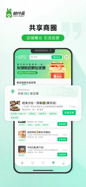 财付兔 screenshot 3