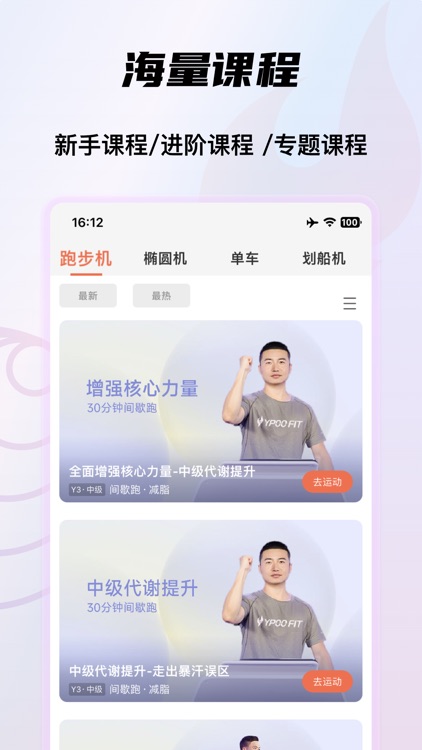 YPOOFIT-家庭云马线上赛