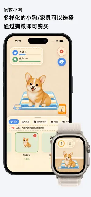 抢救小狗 screenshot 2