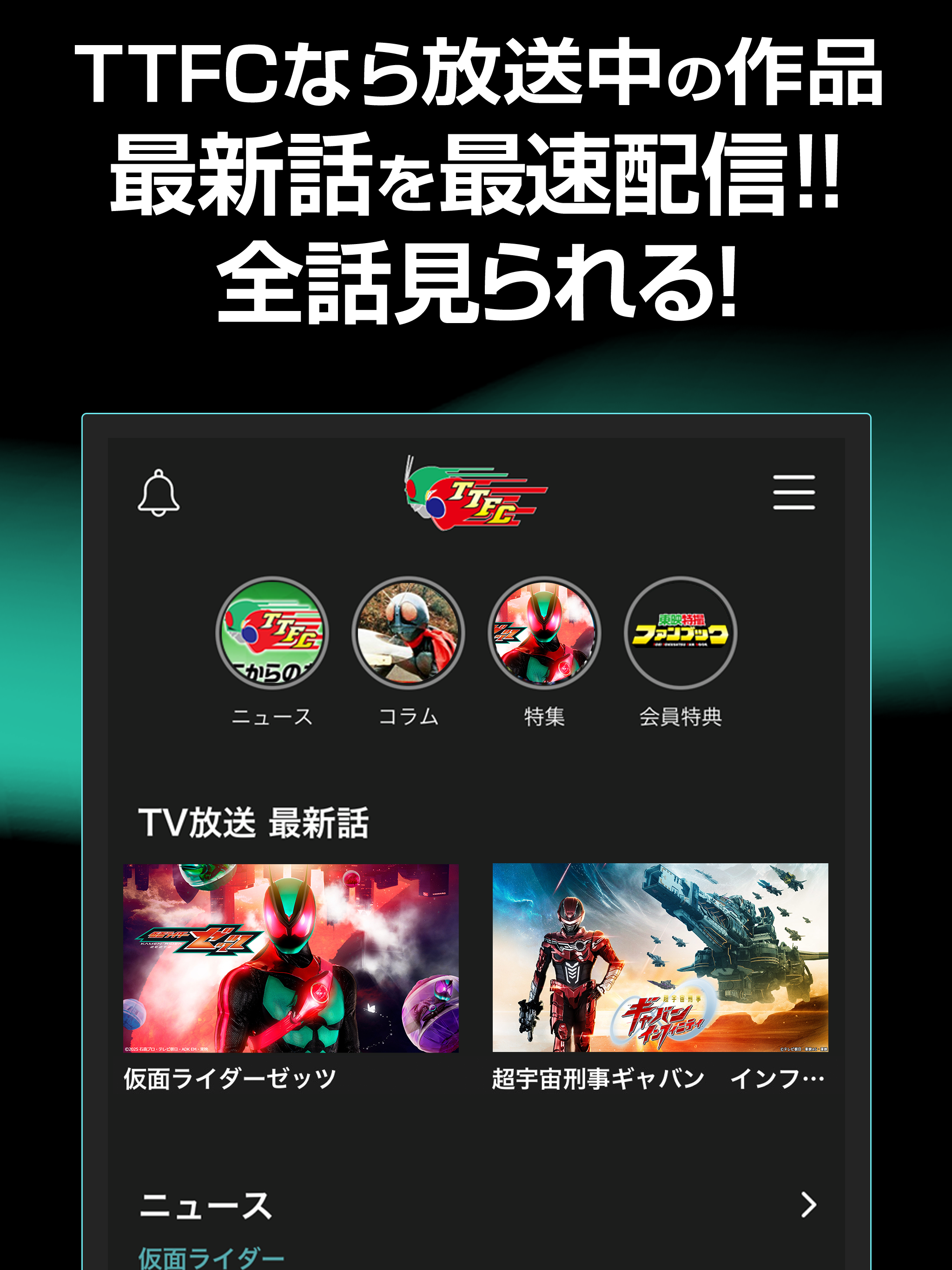東映特撮ファンクラブ