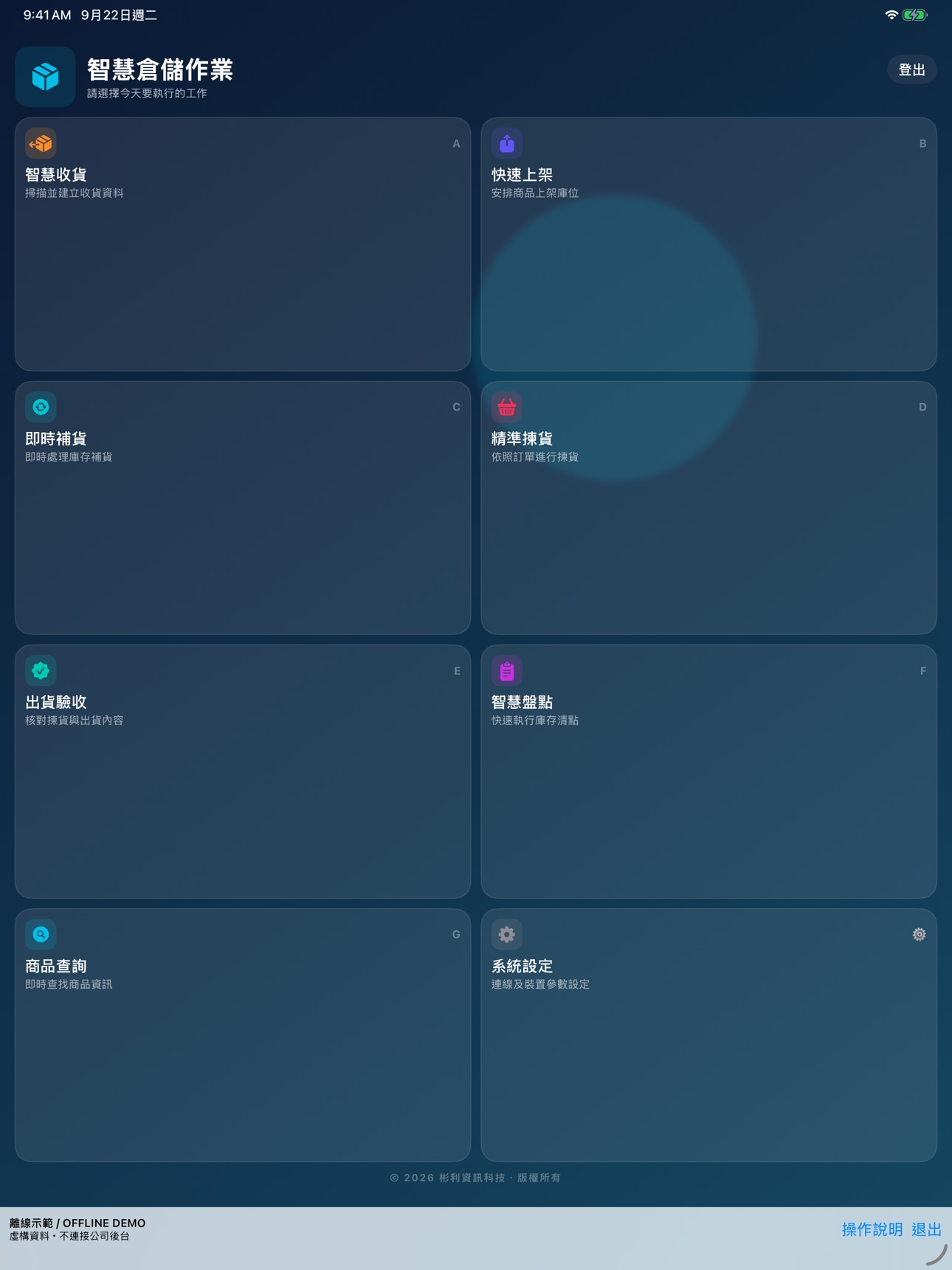 Screenshot 2 of 彬利智慧倉儲