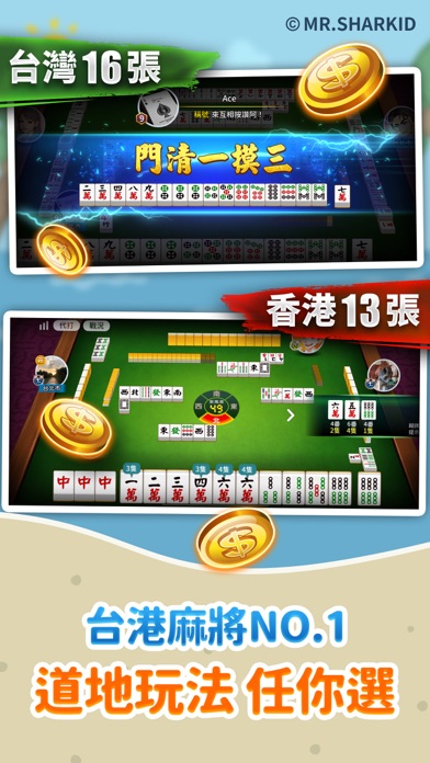 麻將 神來也麻將－台灣16張、麻雀 Screenshot