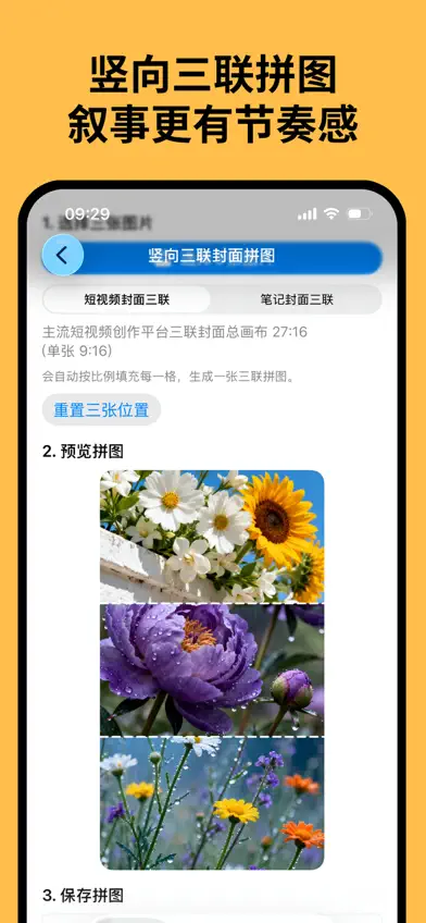 三联封面 - 三宫格切图拼图 screenshot 3