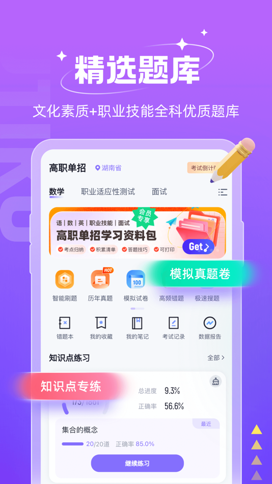 #1. 高职单招考试聚题库-2026单招升学必备宝典 (iOS) By: 乐 李