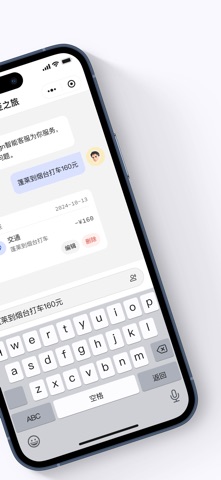 好享记账 screenshot