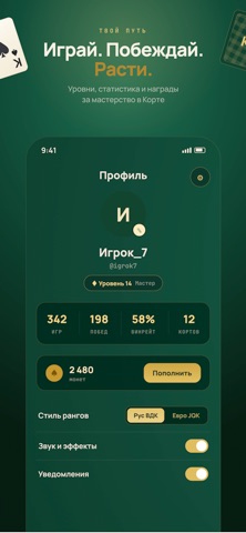 Корт Онлайн screenshot 6