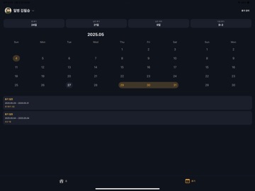 지휘통제실 - 국군 필수 전역일계산기, 식단표 iPad screenshot