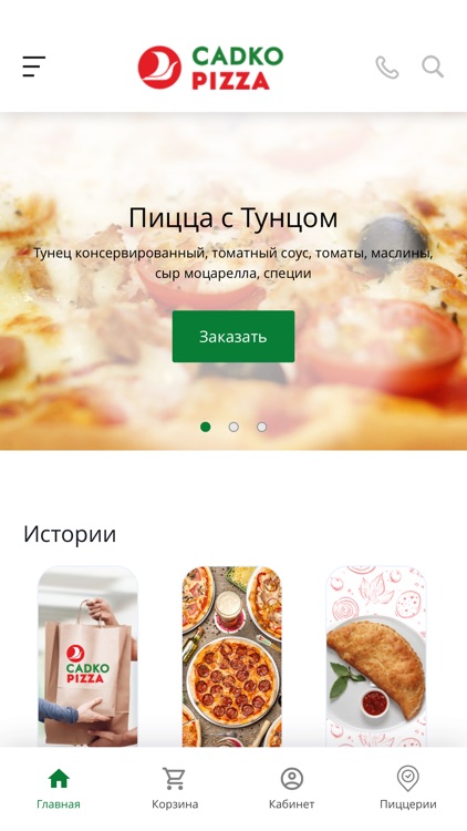 Садко Пицца. Доставка пиццы