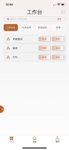 知蛛网-员工端 screenshot