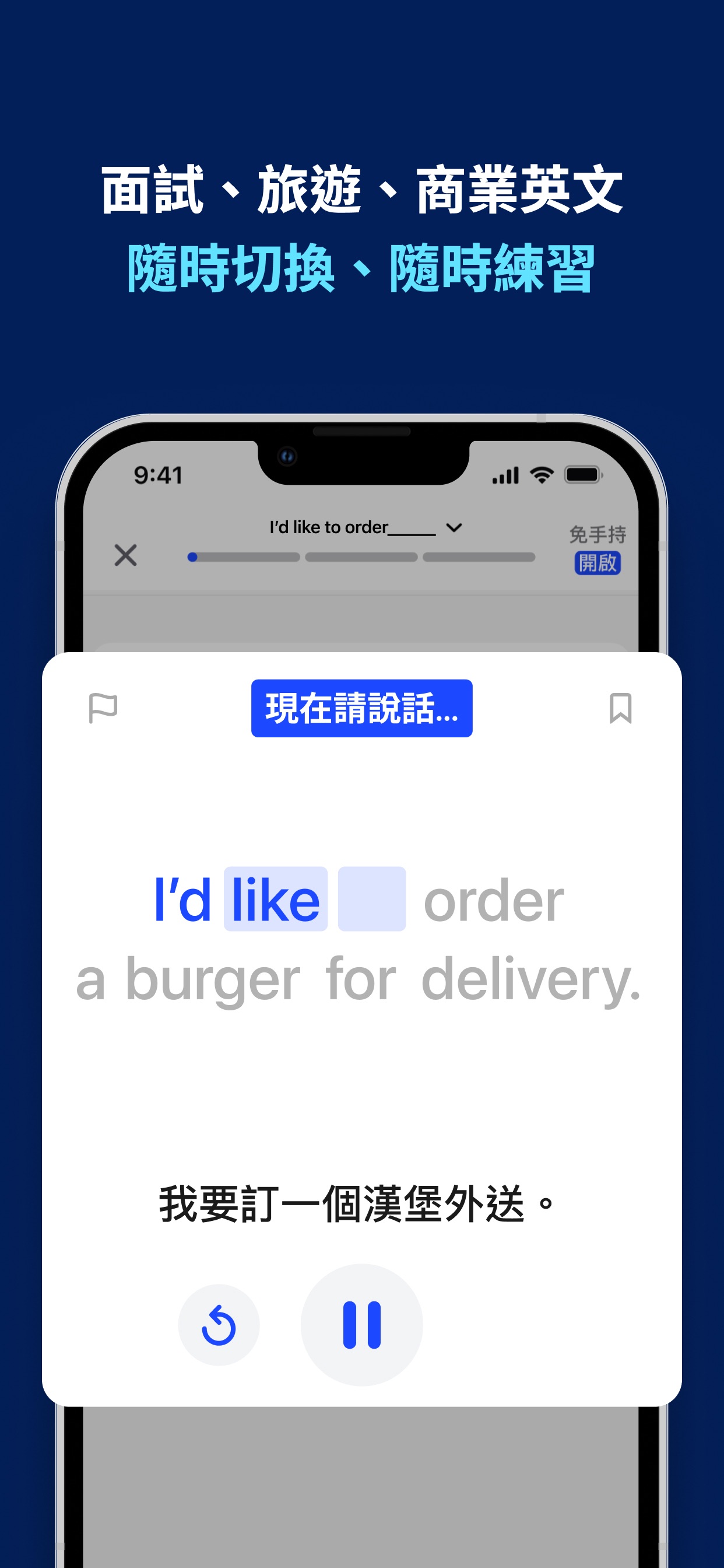 Screenshot 9 of Speak - AI 英文口說・英文學習，讓你自信開口說英語