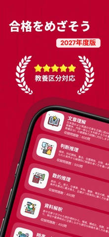 国家一般職試験対策 2027 iPhone screenshot