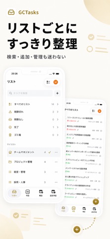 GCTasks のスクリーンショット