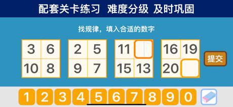 小学数学乐园-幼儿数学启蒙小学奥数思维课与题库-数维乐园 screenshot 4