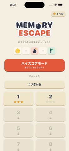 メモリーエスケープ screenshot 1
