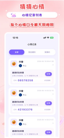 猜猜心情 screenshot