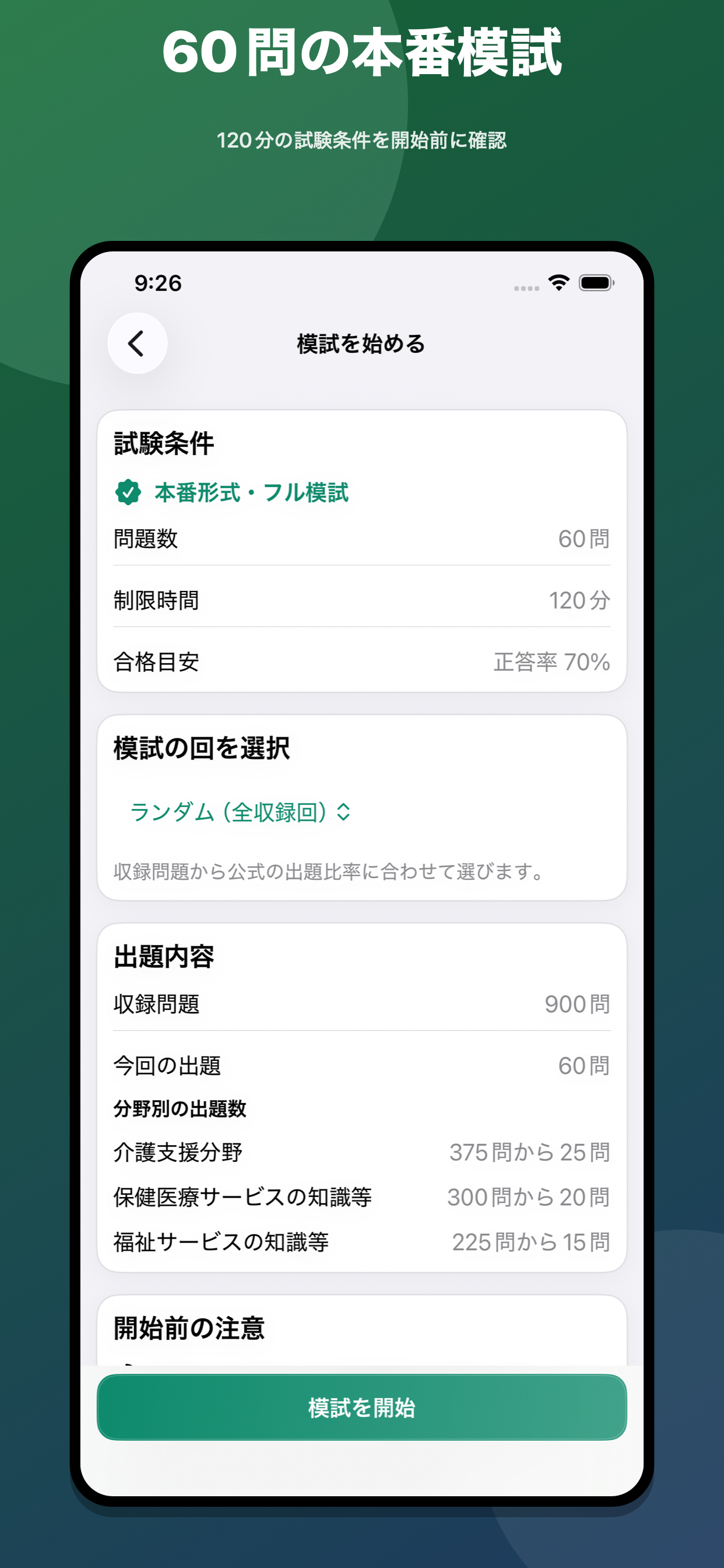 ケアマネ 過去問・介護支援専門員試験 screenshot 6