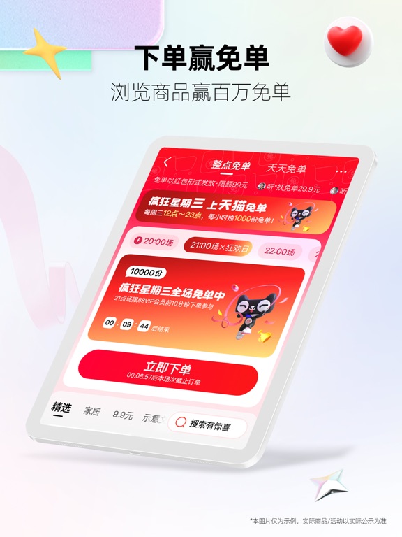 Screenshot #6 pour 天猫 - 好品牌享特权