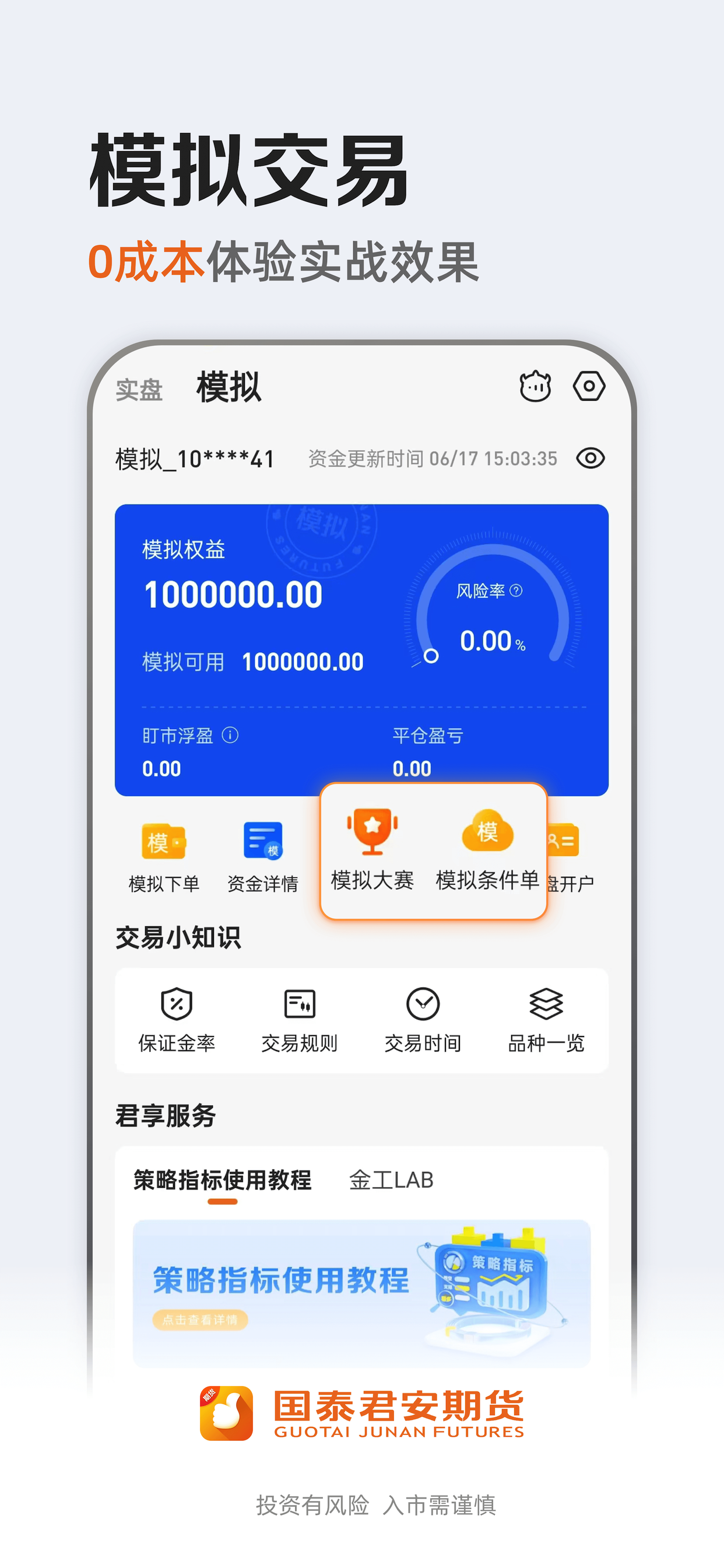 国泰君安期货