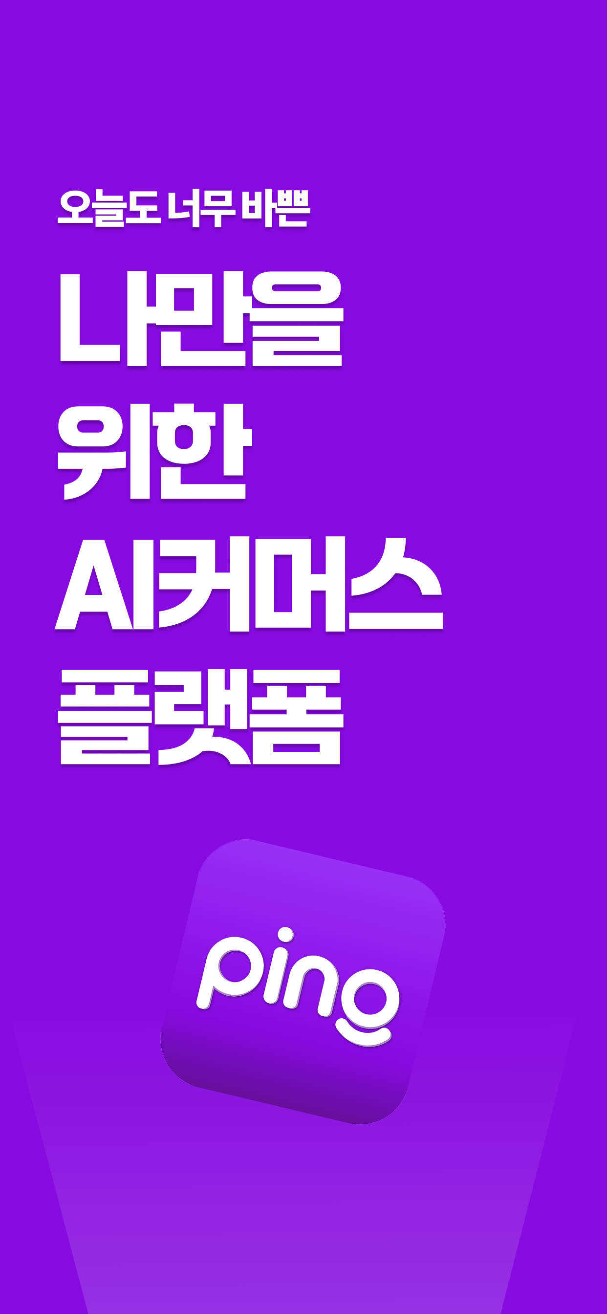 핑고 pinggo