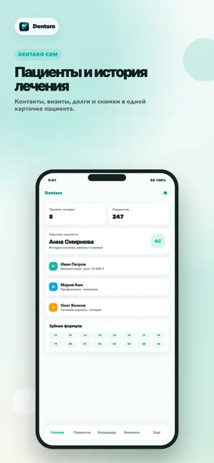 Dentaro: CRM для стоматологов screenshot 1