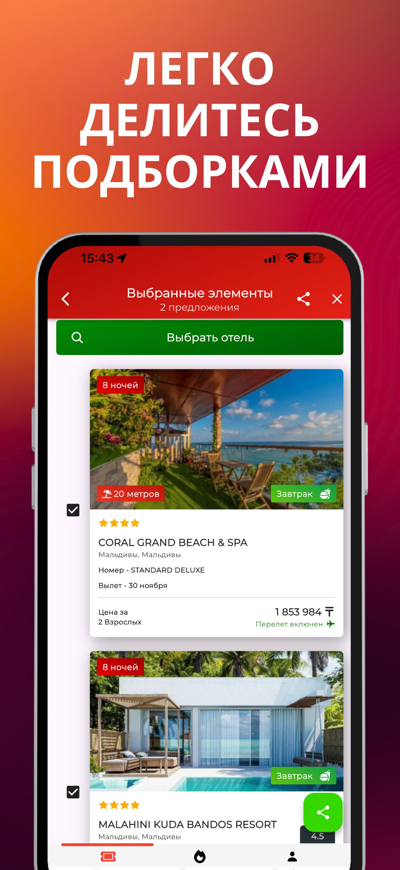 ByFly Travel - Горящие туры