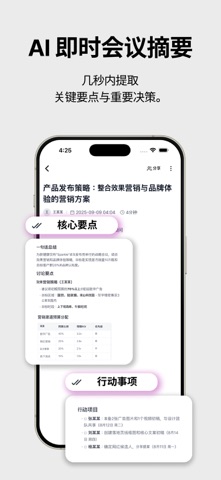 Knoi - AI会议记录 screenshot