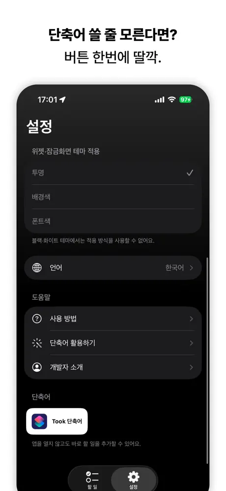 툭! screenshot 4