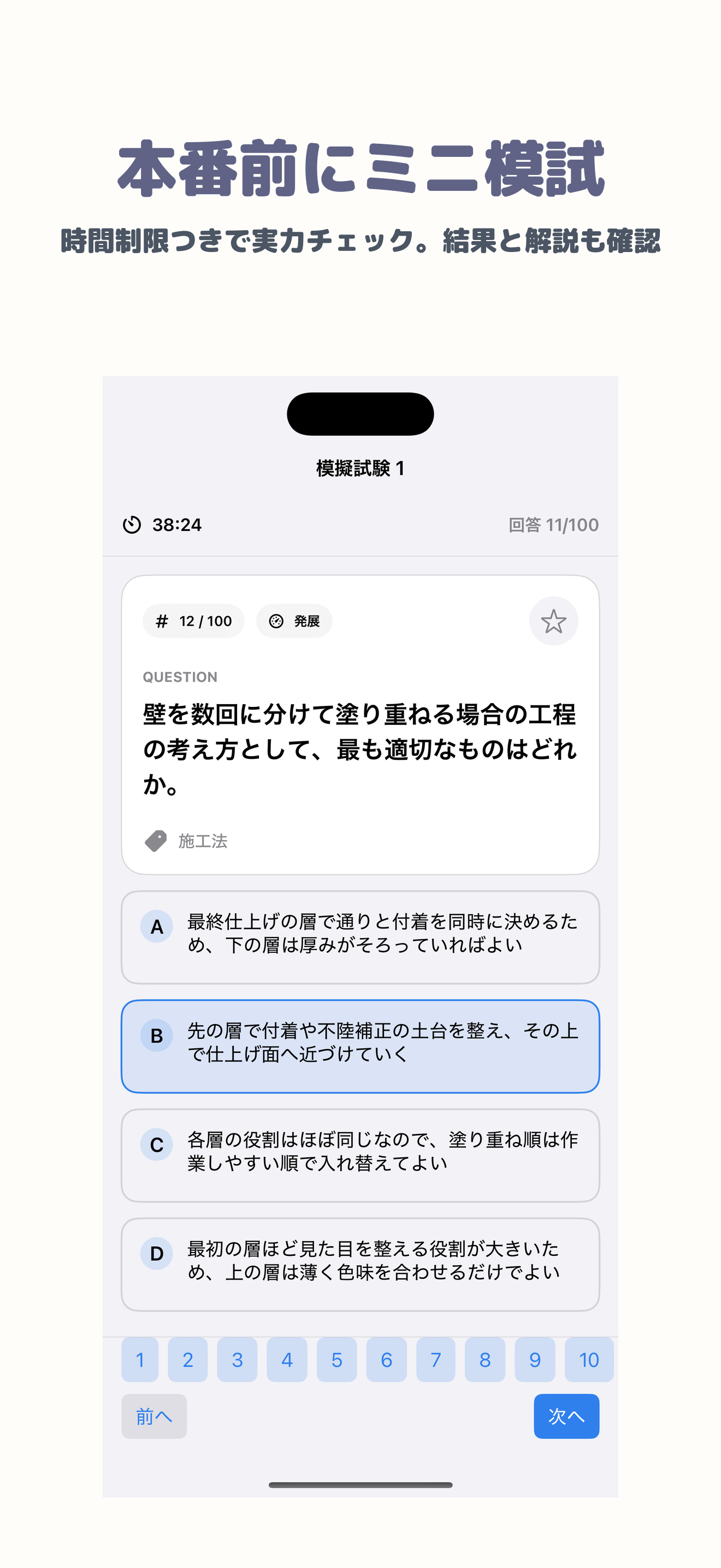 左官技能検定 3級 | 2026年対策問題 screenshot 4