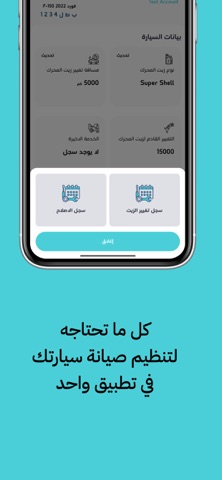الجدول الذكي | Smart Schedule iPhone screenshot