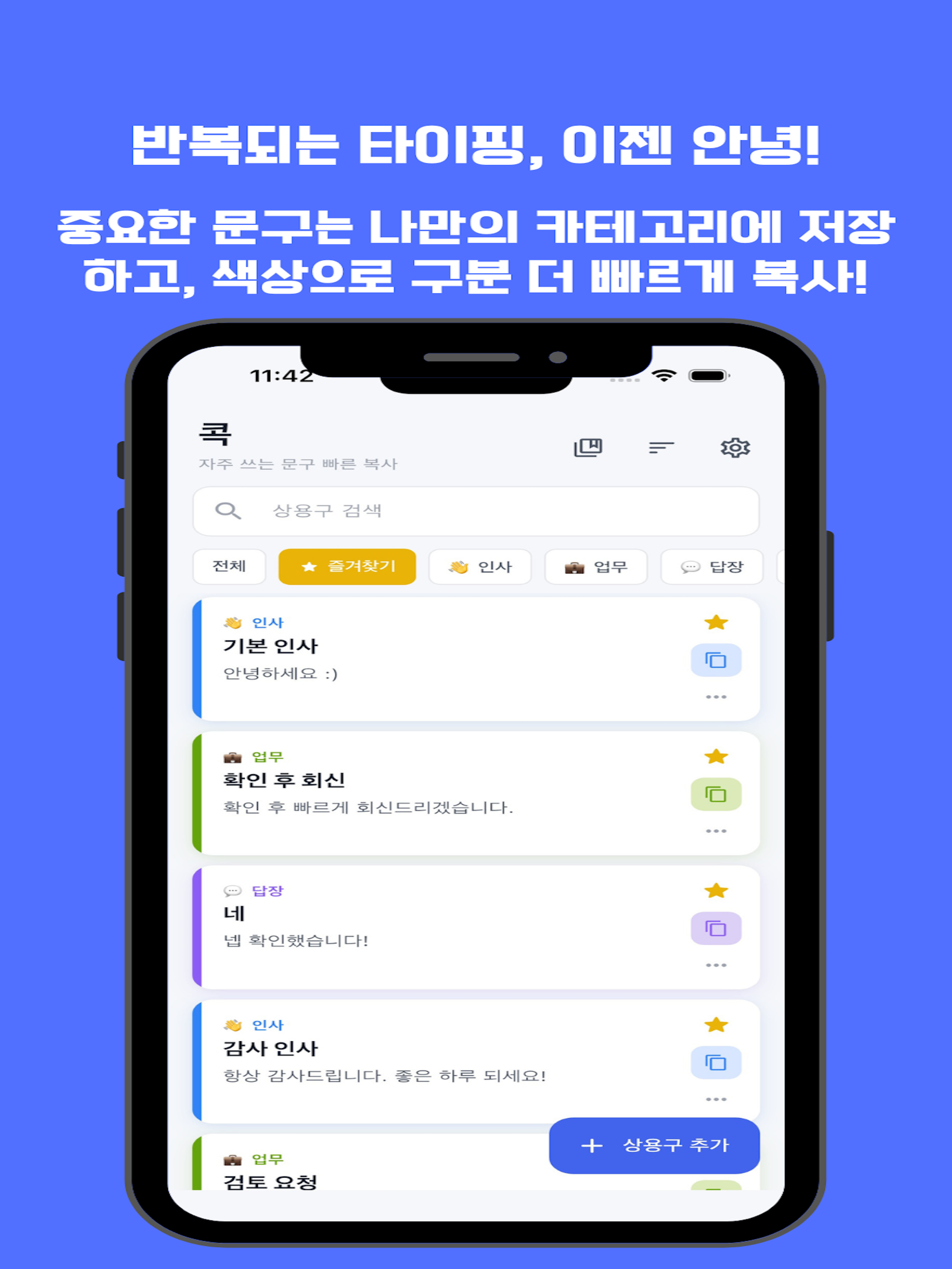 콕-자주쓰는문구복사