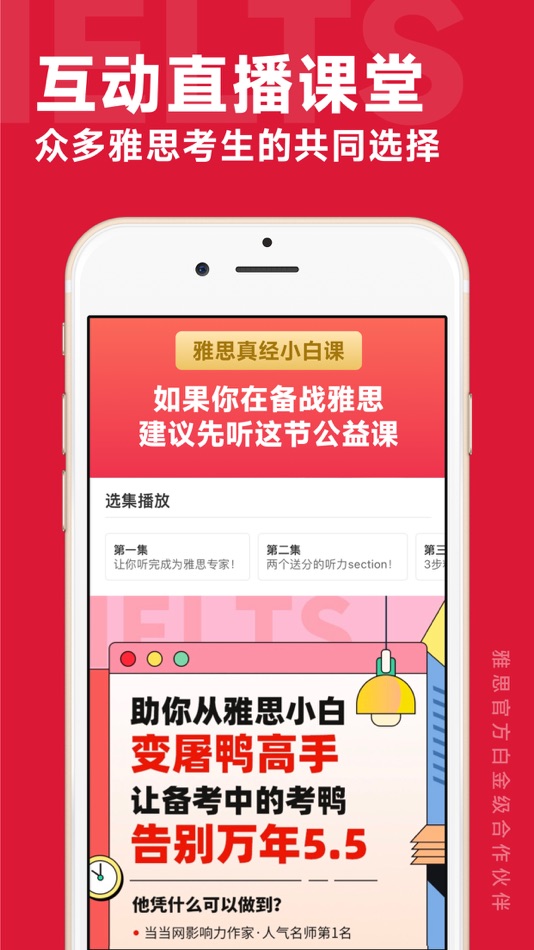 #3. 学为贵雅思极速版-剑桥雅思20解析听力口语提分更快 (iOS) 由: 北京赢未来教育科技有限公司